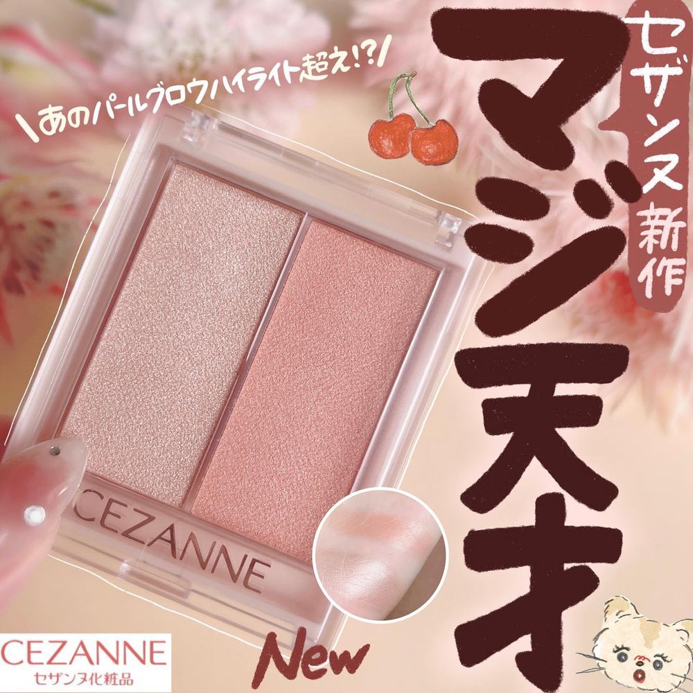 藥妝店隱藏好物推薦!彩妝控必買cezanne修容打亮霜,高質感香檳杏桃色,號稱日系專櫃修容盒平替-1