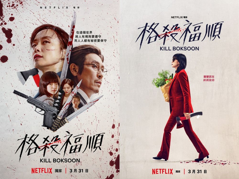 Netflix最新韓影《格殺福順》終極預告曝！《浪漫速成班》阿姨全道嬿化身「最強殺手媽媽」雙重角色引全球影迷高度期待！-11