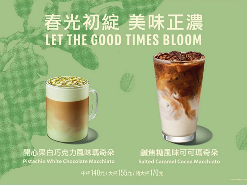星巴克必喝新品!開心果白巧克力、鹹焦糖風味可可瑪奇朵...現在還能抽買一送一!-1