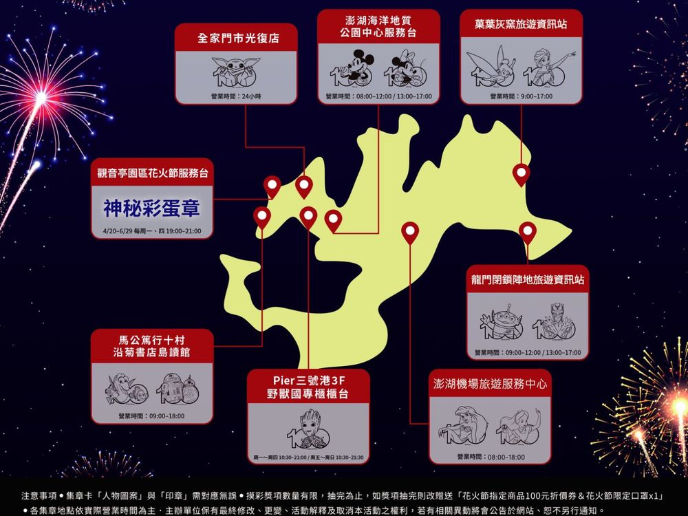 2023澎湖花火節「迪士尼百年慶典」夢幻煙火秀、時間、藝人陣容公開,準備衝一波!-5