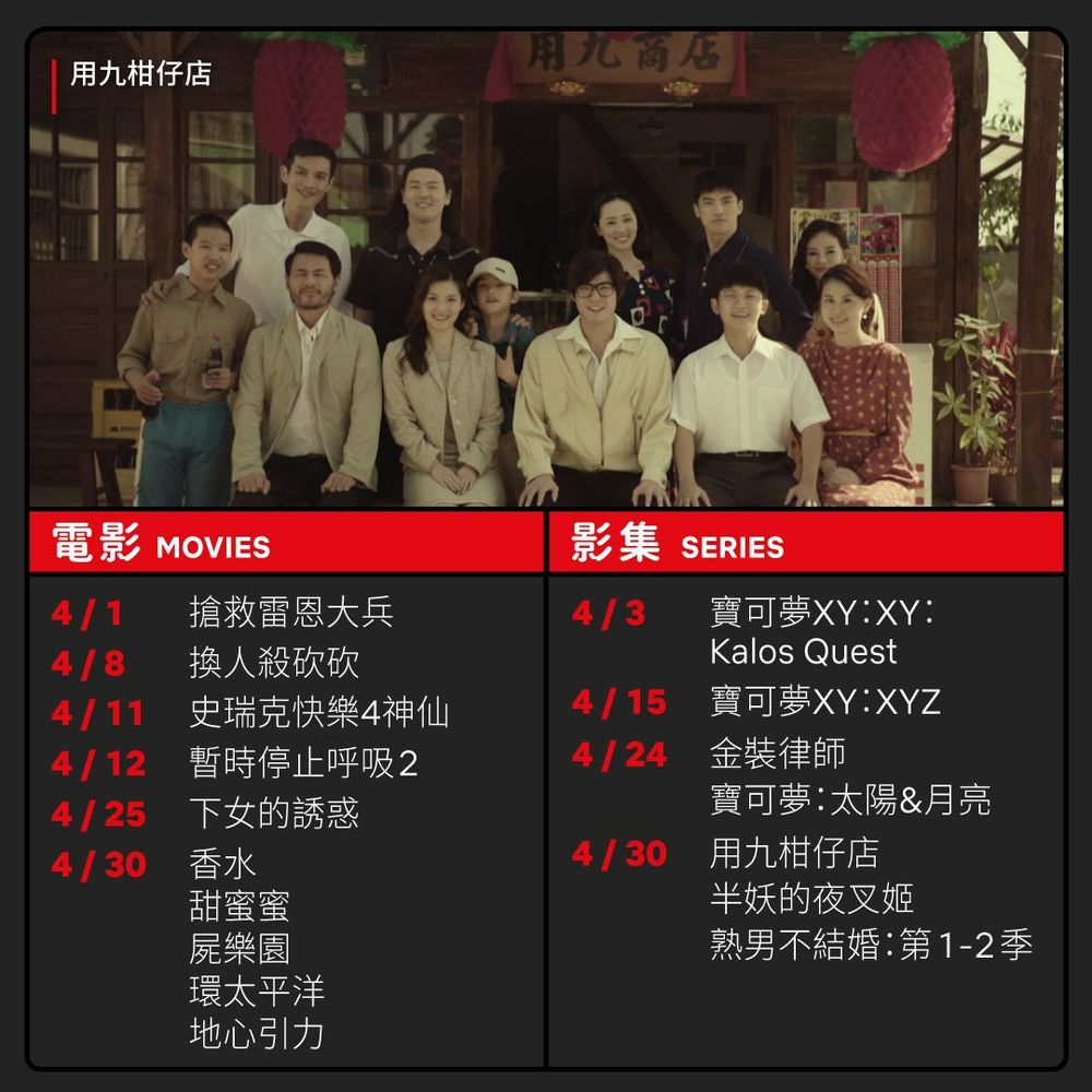2023年Netflix「4月上下架片單」曝光!多部經典影劇下架倒數,清明連假要看要快!-5