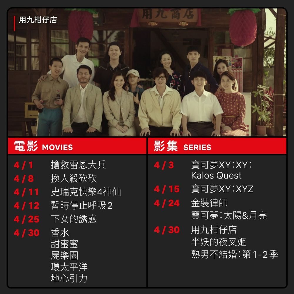 2023年Netflix「4月上下架片單」曝光！多部經典影劇下架倒數，清明連假要看要快！-5