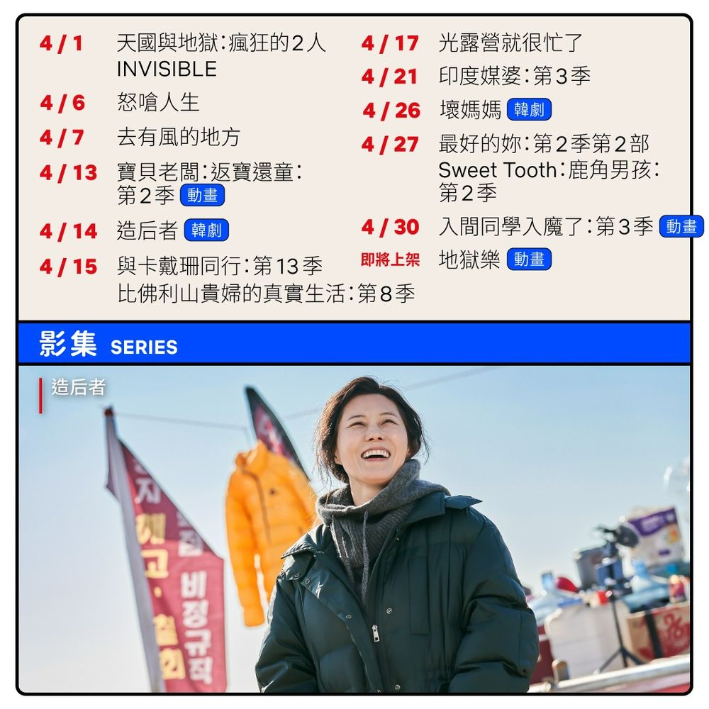 2023年Netflix「4月上下架片單」曝光!多部經典影劇下架倒數,清明連假要看要快!-2