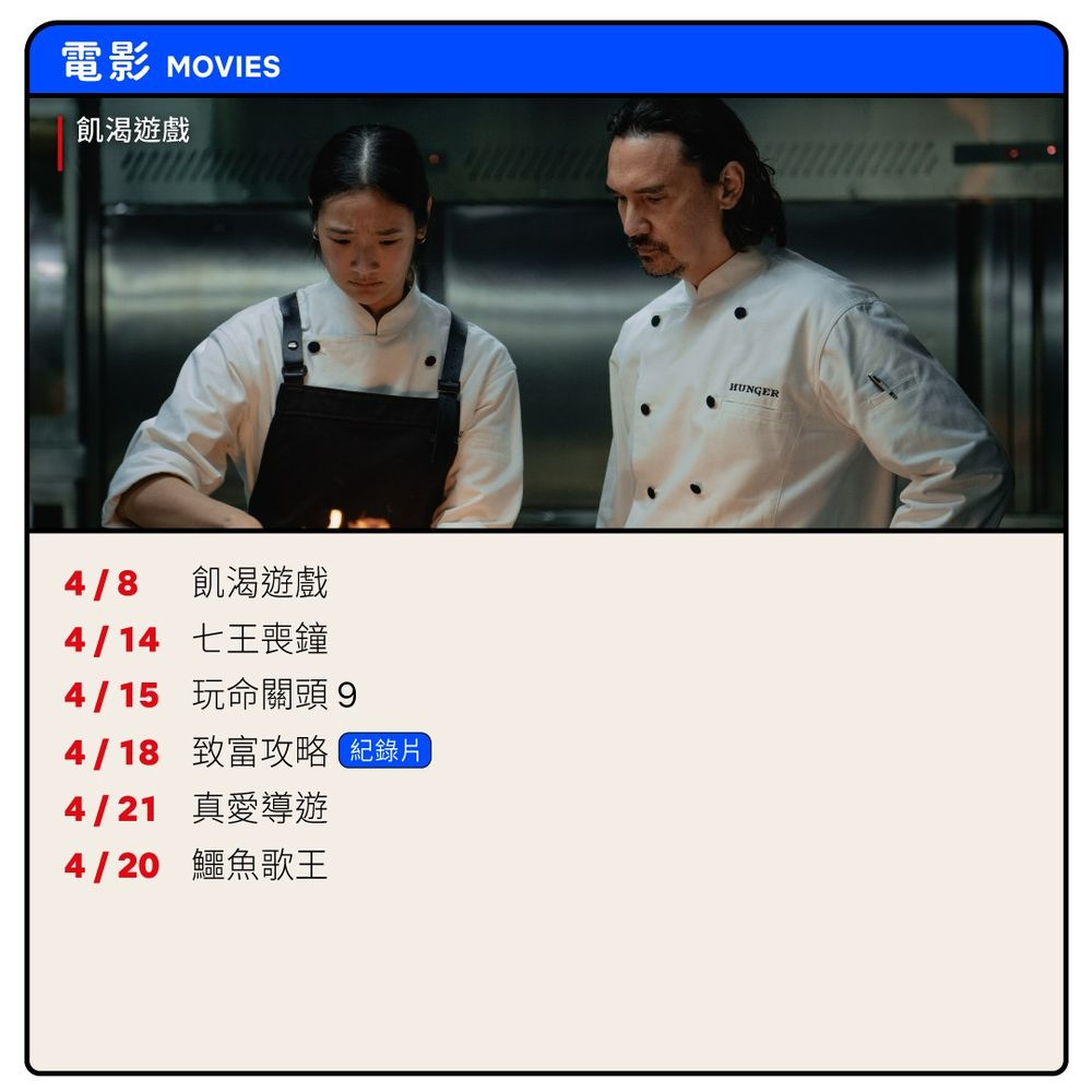 2023年Netflix「4月上下架片單」曝光!多部經典影劇下架倒數,清明連假要看要快!-3