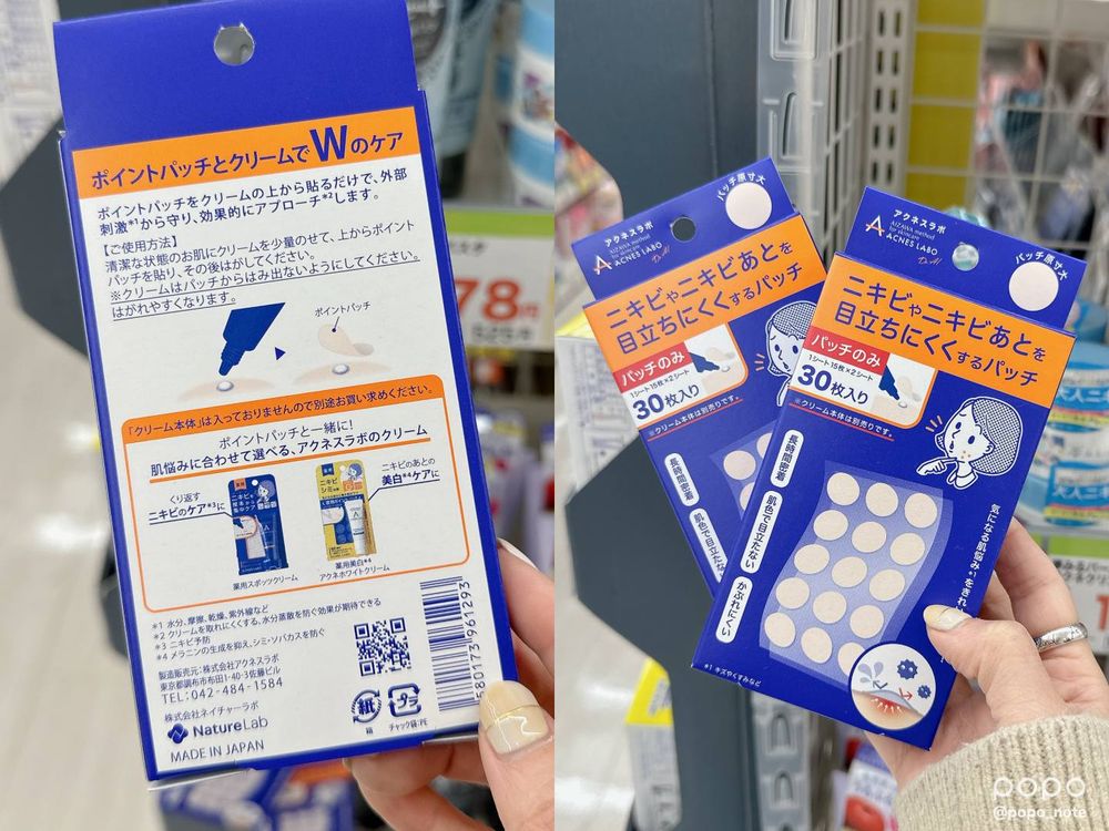 2023日本藥妝必買！日本妹都在用痘痘貼、定妝噴霧、臥蠶筆、去黑頭水...，回購率超高、日本旅遊看到架上有就收了吧！-8