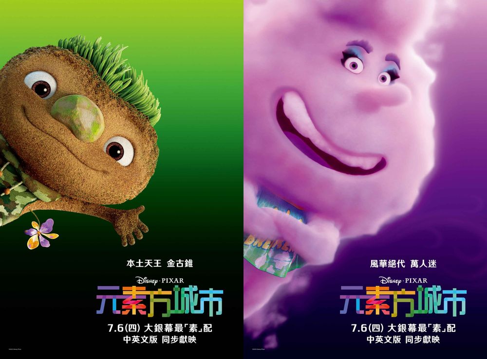 迪士尼X皮克斯動畫《元素方城市》全新預告曝光!四大元素可愛逗趣,7月6日上映!-3