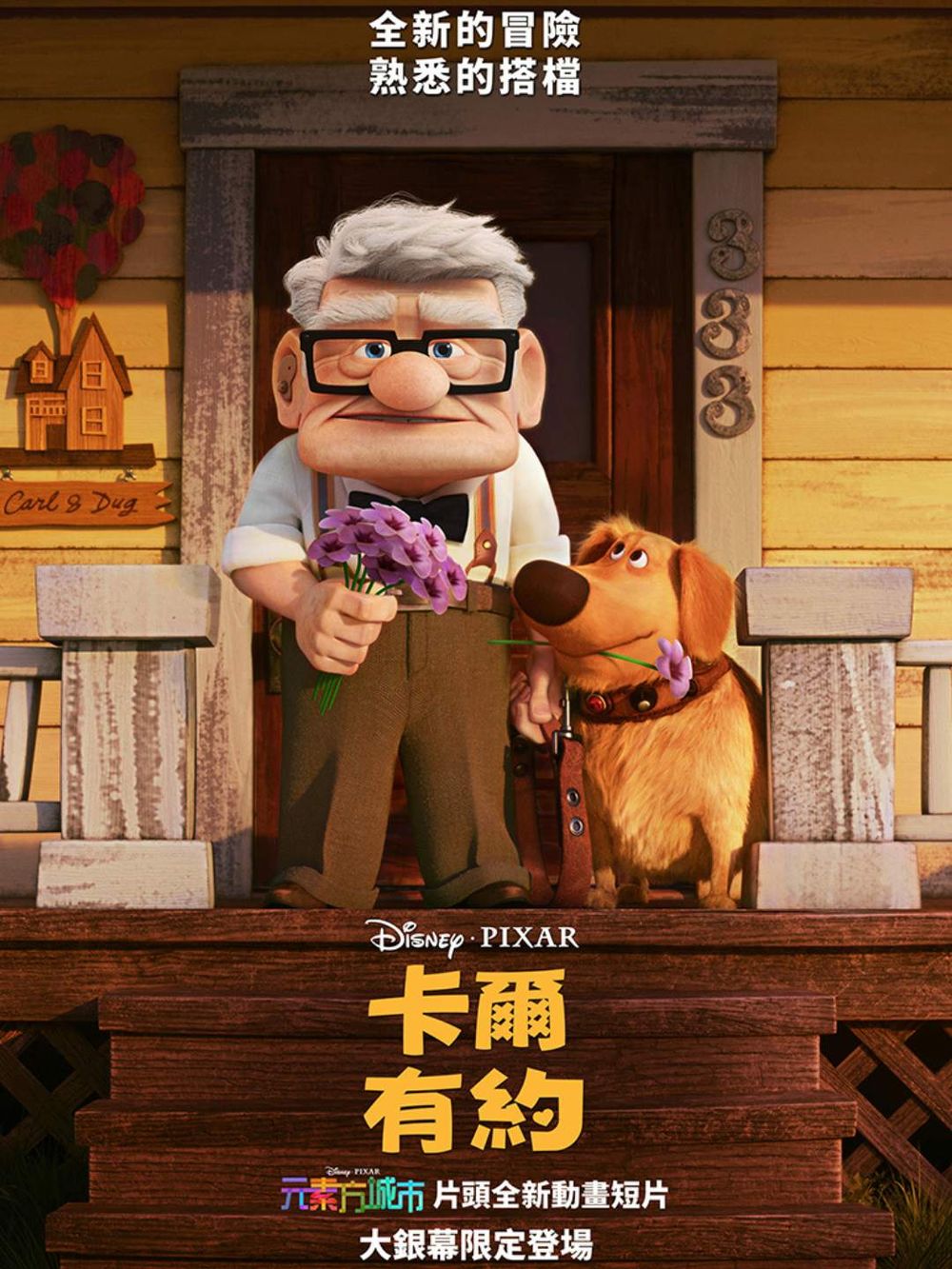 迪士尼X皮克斯動畫《元素方城市》全新預告曝光!四大元素可愛逗趣,7月6日上映!-8