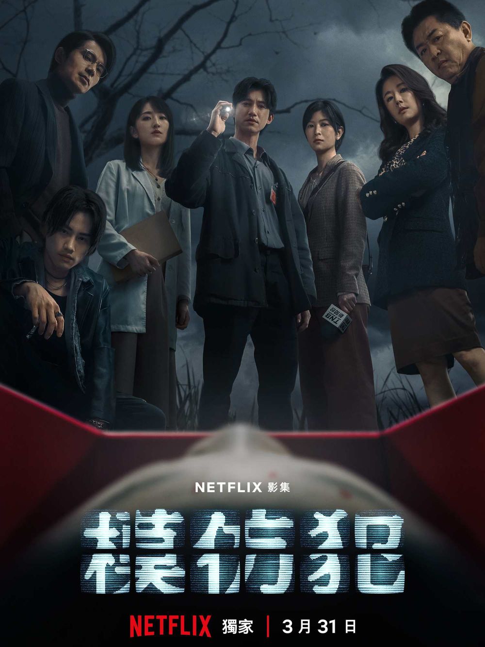 Netflix懸疑台劇《模仿犯》開追前必知9亮點！吳慷仁、林心如繼《華燈》後飆戲揪兇手！-1