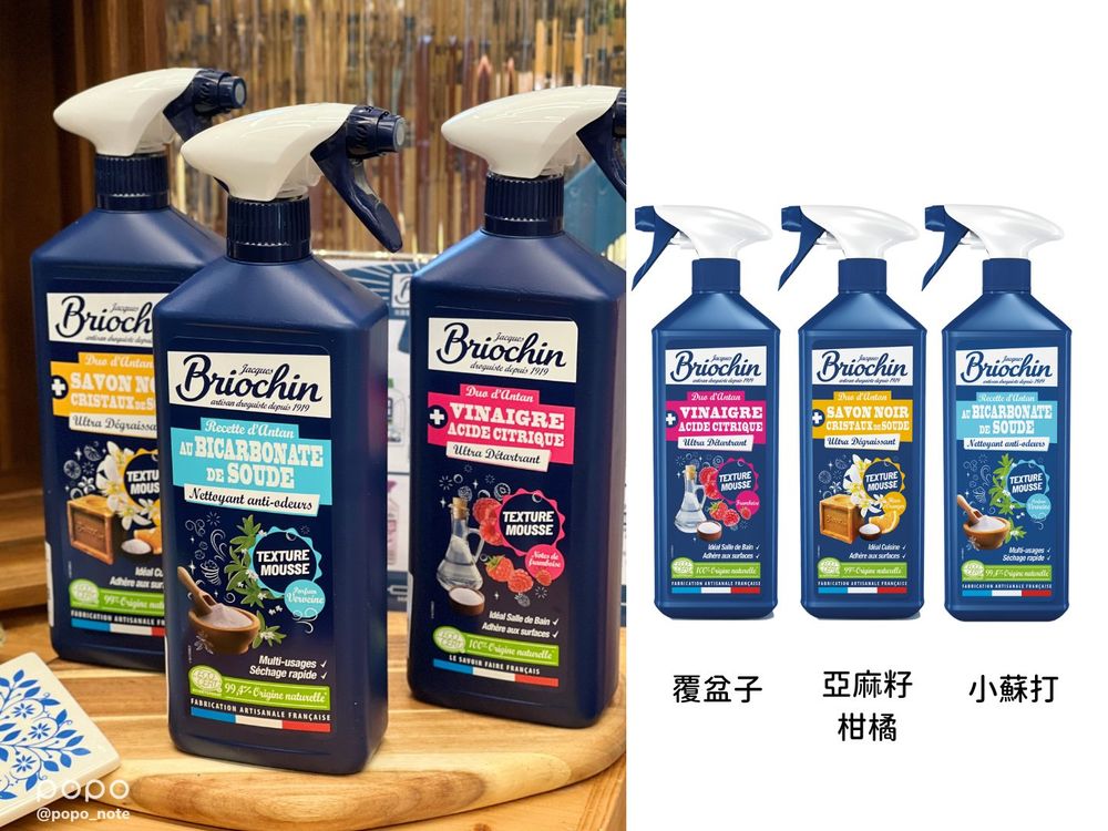 清潔用品隨處放、竟然超時髦！法國百年天然有機清潔用品 『藍牌碧歐馨』來台 最強泡沫清潔， 一噴秒去味除油垢！-1