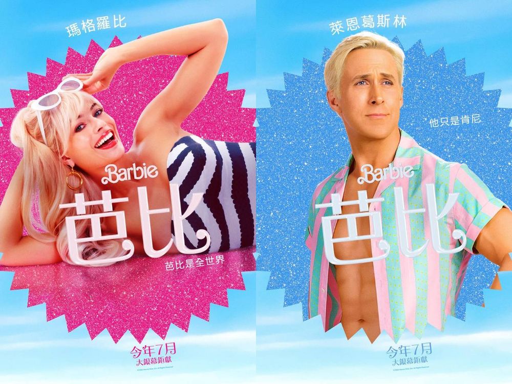真人版《Barbie芭比》全新預告公開!瑪格羅比、萊恩葛斯林角色海報曝光!-7