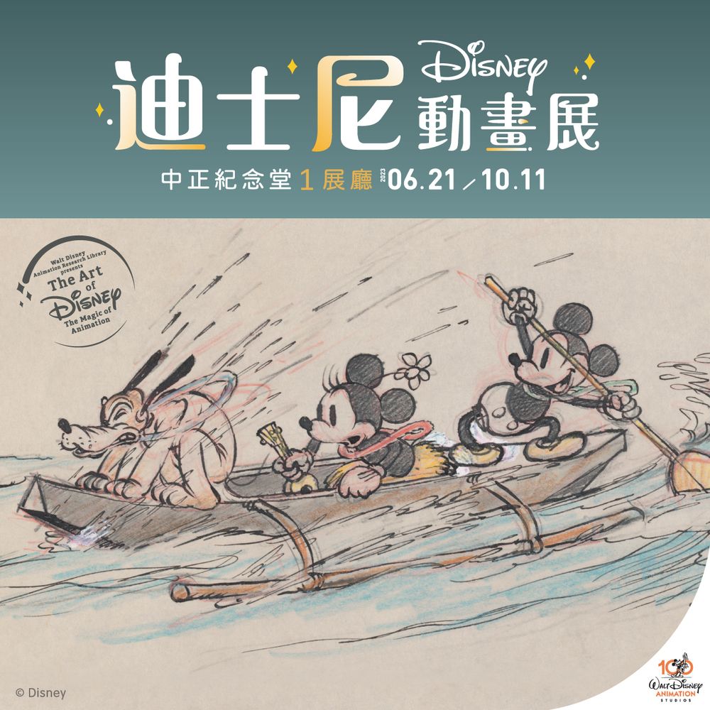 台灣唯一一站！全球巡迴《迪士尼動畫展》6月登台！5大主題經典重現，展覽亮點＆票價一次看-13
