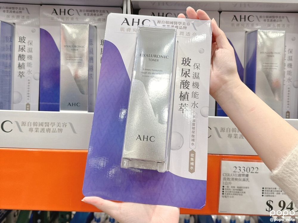 2023好市多必買美妝推薦!AHC神仙水、蒸氣眼罩...大容量、囤貨組這裡買最便宜!-4