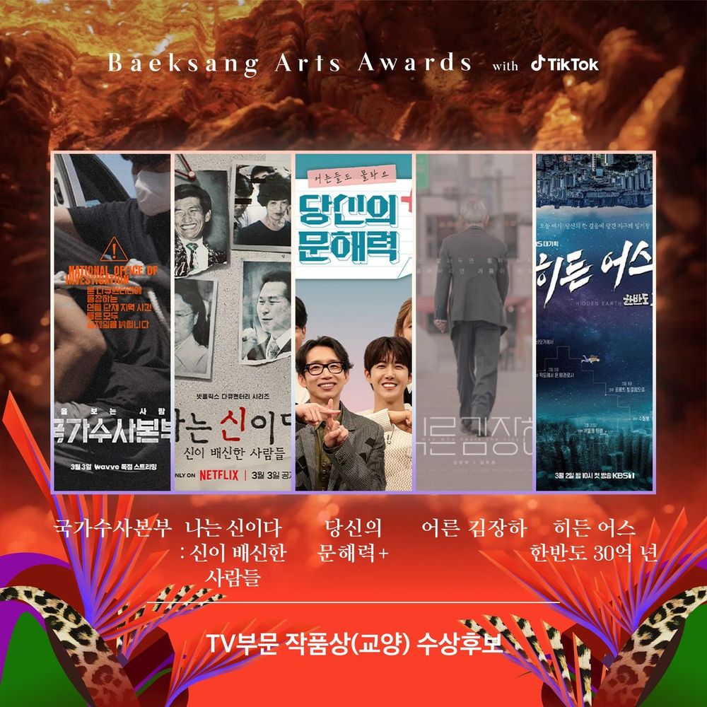 2023百想藝術大賞入圍名單公布!《黑暗榮耀》宋慧喬、《非常律師》朴恩斌爭奪視后!頒獎日期&直播時間一次看-12