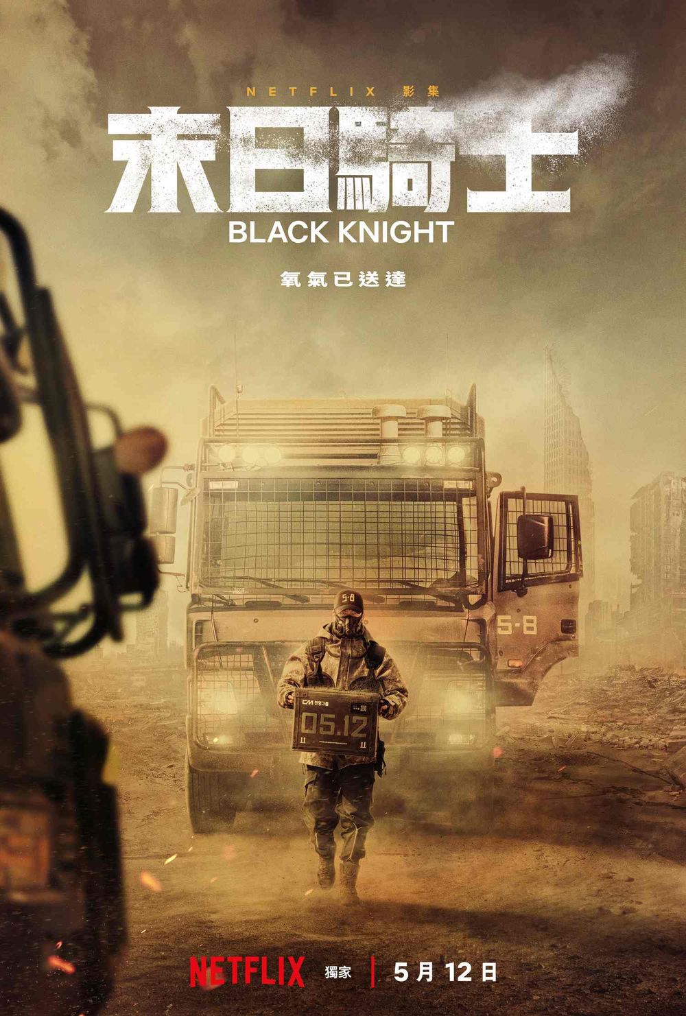 Netflix《末日騎士》首支前導預告公開!金宇彬口罩電眼化身末日快遞員拯救人類!-4