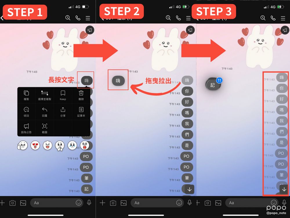 原來有這功能!5個LINE超實用密技:連續複製訊息、關閉廣告、隱藏聊天室...重度使用者必知!-5