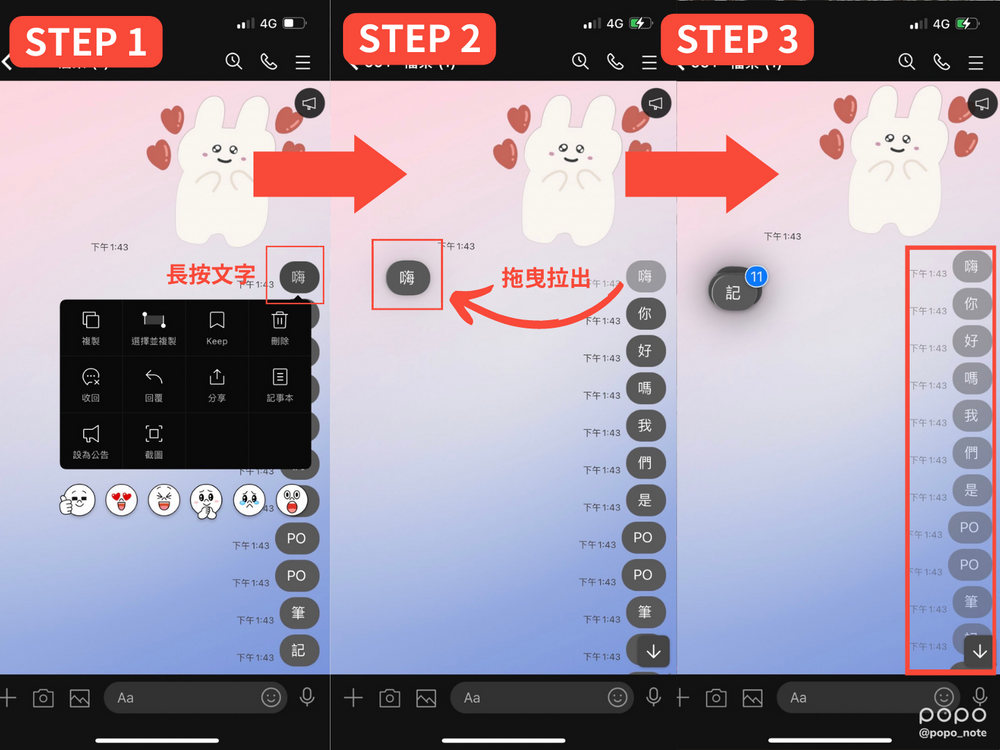 原來有這功能！5個LINE超實用密技：連續複製訊息、關閉廣告、隱藏聊天室...重度使用者必知！-5