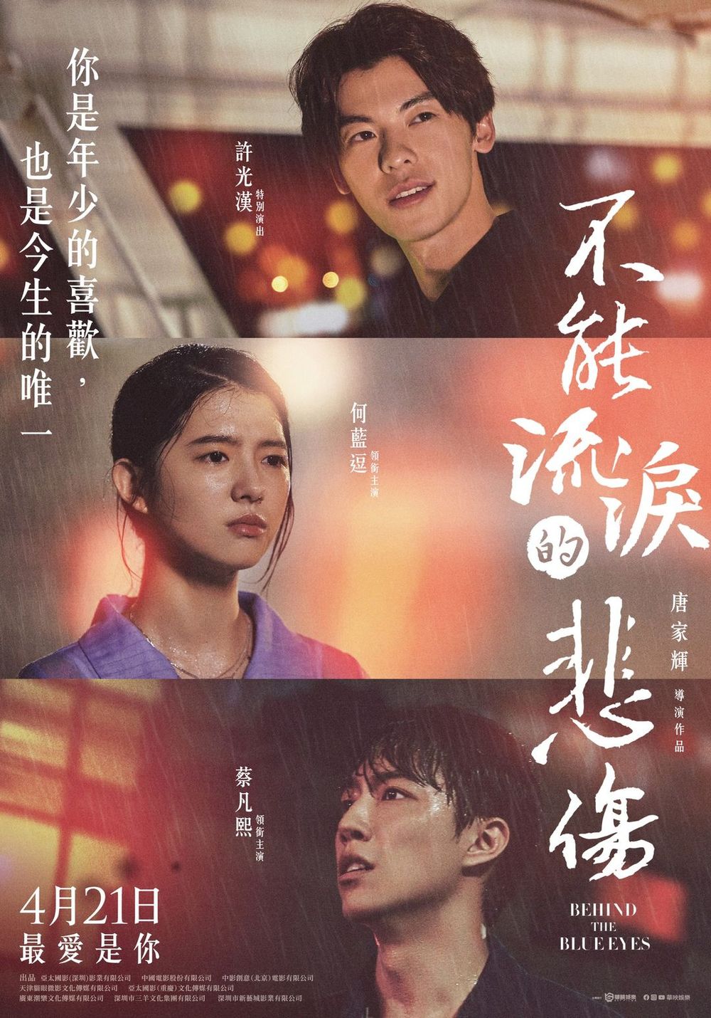 許光漢大談三角戀!化身「直進暖男」開追學妹,新電影《不能流淚的悲傷》必看5大亮點&上映日曝光-7