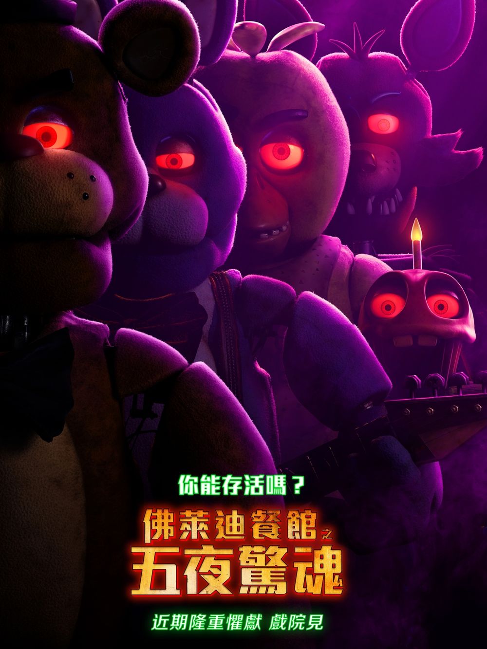 等了8年終於等到啦!電影《佛萊迪餐館之五夜驚魂》改編知名恐怖電玩遊戲,首支預告釋出曝光!-0