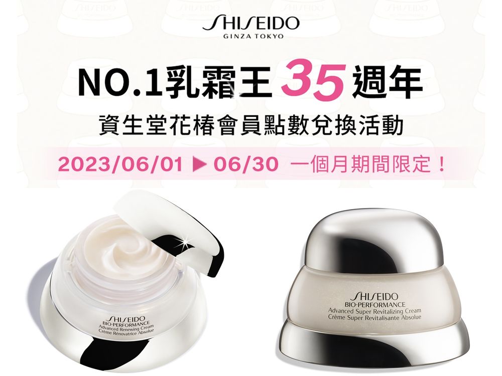 2023專櫃乳霜推薦:資生堂東京櫃X三麗鷗聯名!買百優乳霜滿額就送超萌庫洛米、美樂蒂隨行杯、收納袋-1