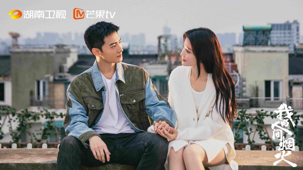Netflix陸劇《我的人間煙火》必追6大看點！楊洋、王楚然高顏值、魏大勛超帶感、初戀再次相見破鏡重圓！-1