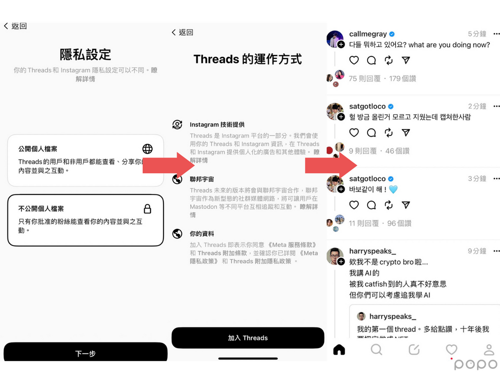 文字版IG來了！Meta新社群Threads八大必知用法懶人包！串聯IG帳號、直發限動...快用用看！-2