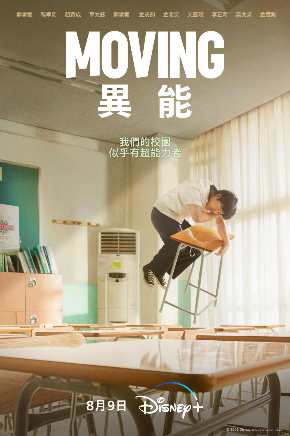 Disney+ 2023下半年10部必看片單!《惡中之惡》池昌旭搭檔魏嘏雋、《非法正義》南柱赫化身警校生-1
