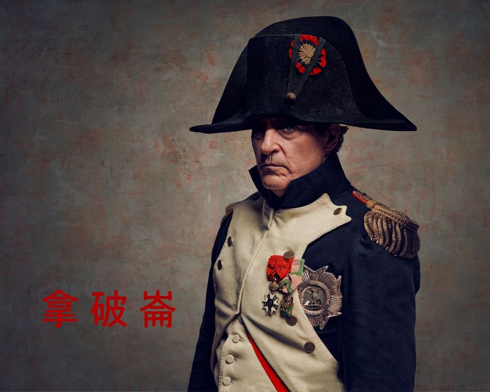 繼《神鬼戰士》後再合作!小丑瓦昆菲尼克斯將詮釋不朽傳奇君王《拿破崙》,首波最新預告、台灣上映日曝光!-3