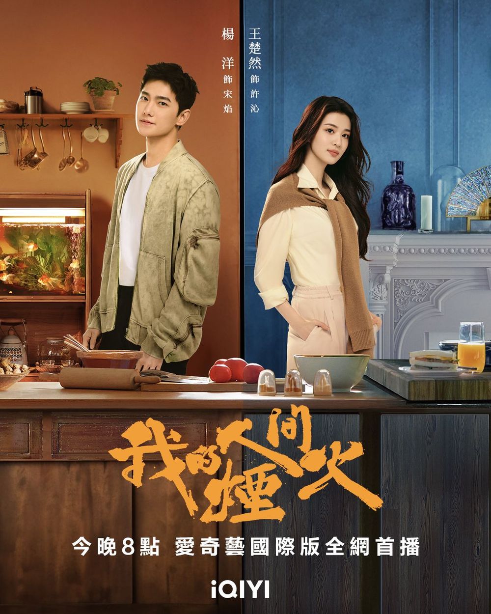 8部破鏡重圓陸劇推薦!《我的人間煙火》楊洋&王楚然話題度高、《歸路》井柏然&譚松韻結局逼哭眾人-1