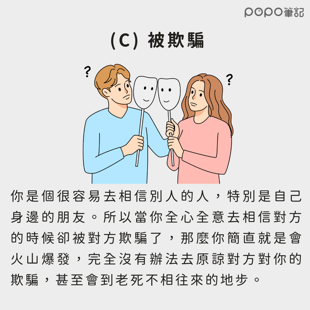 真的被講中!超準友情心理測驗~一秒測出「你的地雷」是什麼?朋友不可觸碰的禁區完整解析!-5