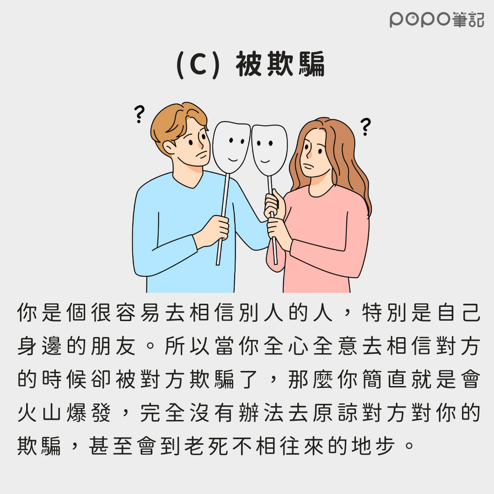 真的被講中！超準友情心理測驗～一秒測出「你的地雷」是什麼？朋友不可觸碰的禁區完整解析！-5