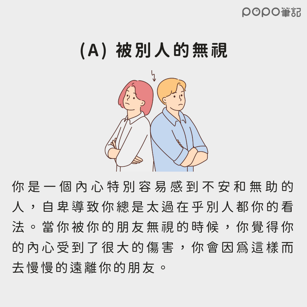 真的被講中!超準友情心理測驗~一秒測出「你的地雷」是什麼?朋友不可觸碰的禁區完整解析!-3