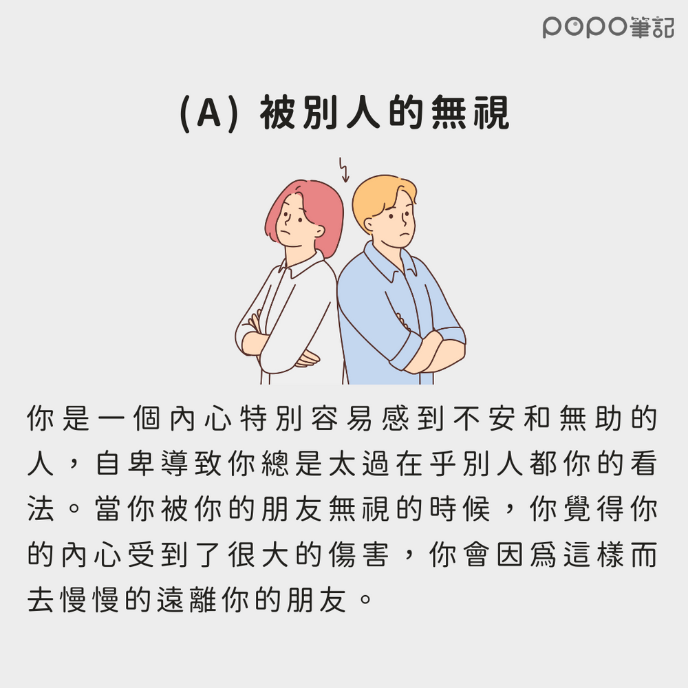 真的被講中！超準友情心理測驗～一秒測出「你的地雷」是什麼？朋友不可觸碰的禁區完整解析！-3