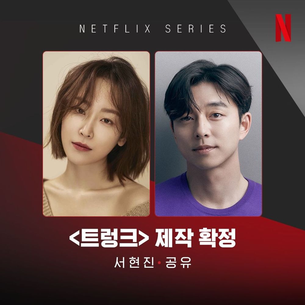 超夢幻神仙組合!徐玄振、孔劉確定主演Netflix韓劇《The Trunk》,契約婚姻夫妻上演大尺度19禁床戲!-2