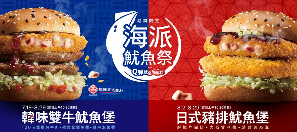 買一送一優惠加碼!麥當勞「可可布朗尼冰炫風」開賣!新漢堡韓味雙牛魷魚堡、日式豬排魷魚堡...快訂起來!-6