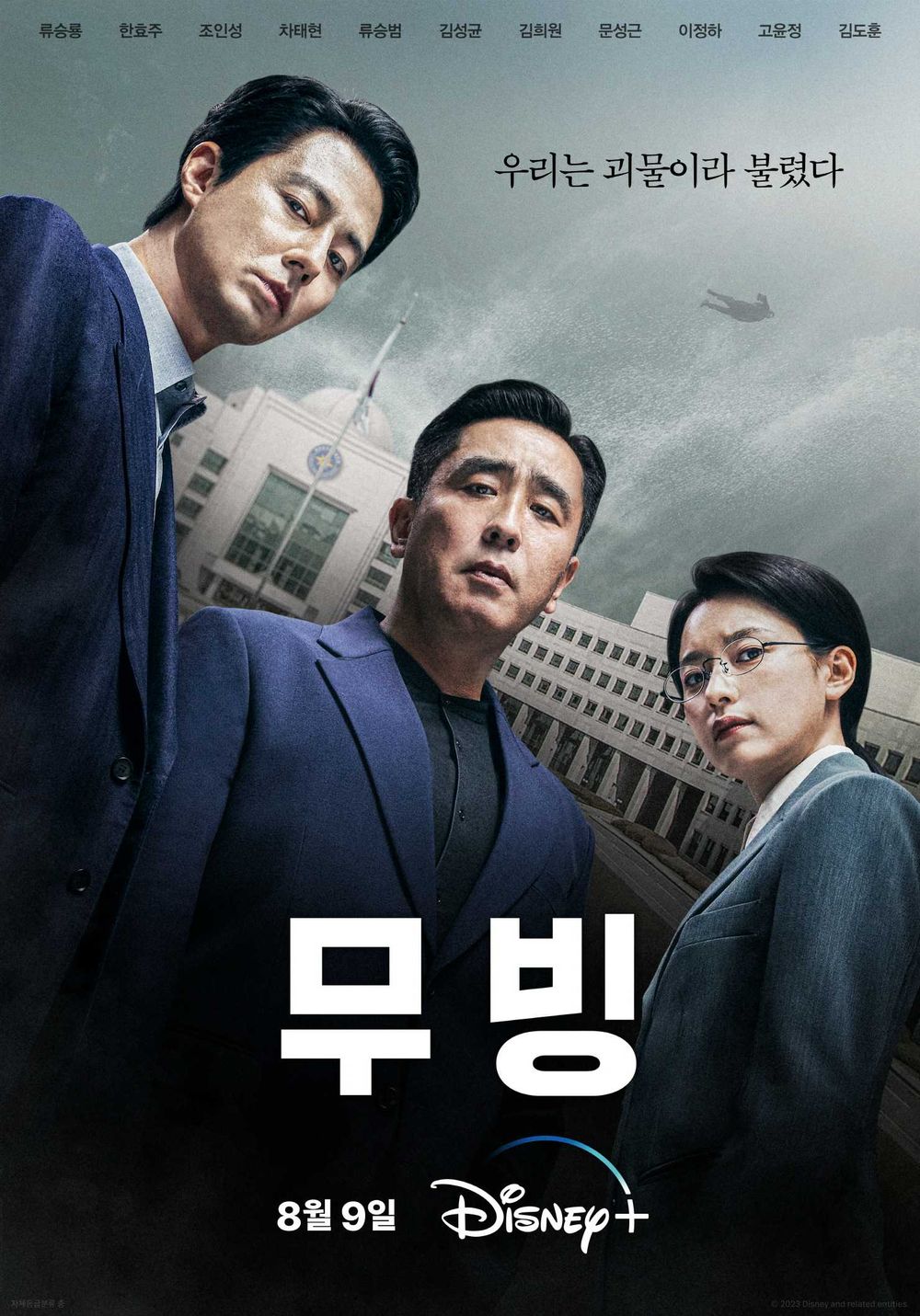 2023年8月開播韓劇推薦片單！《全國死刑公投》林智妍改當警察，眾多男神回歸，趙寅成、南宮珉、金來沅、路雲新劇來襲！-5