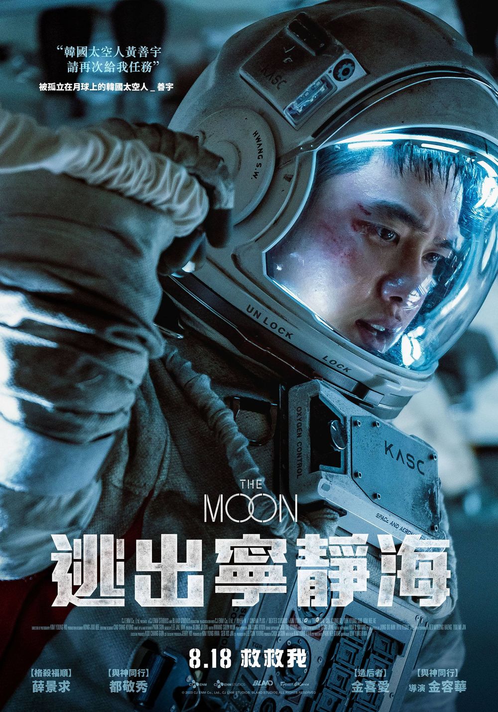 2023年8月必看10部電影推薦！《粽邪3》鬼月上映，朴敘俊、朴寶英災難片《水泥烏托邦》回歸！-10