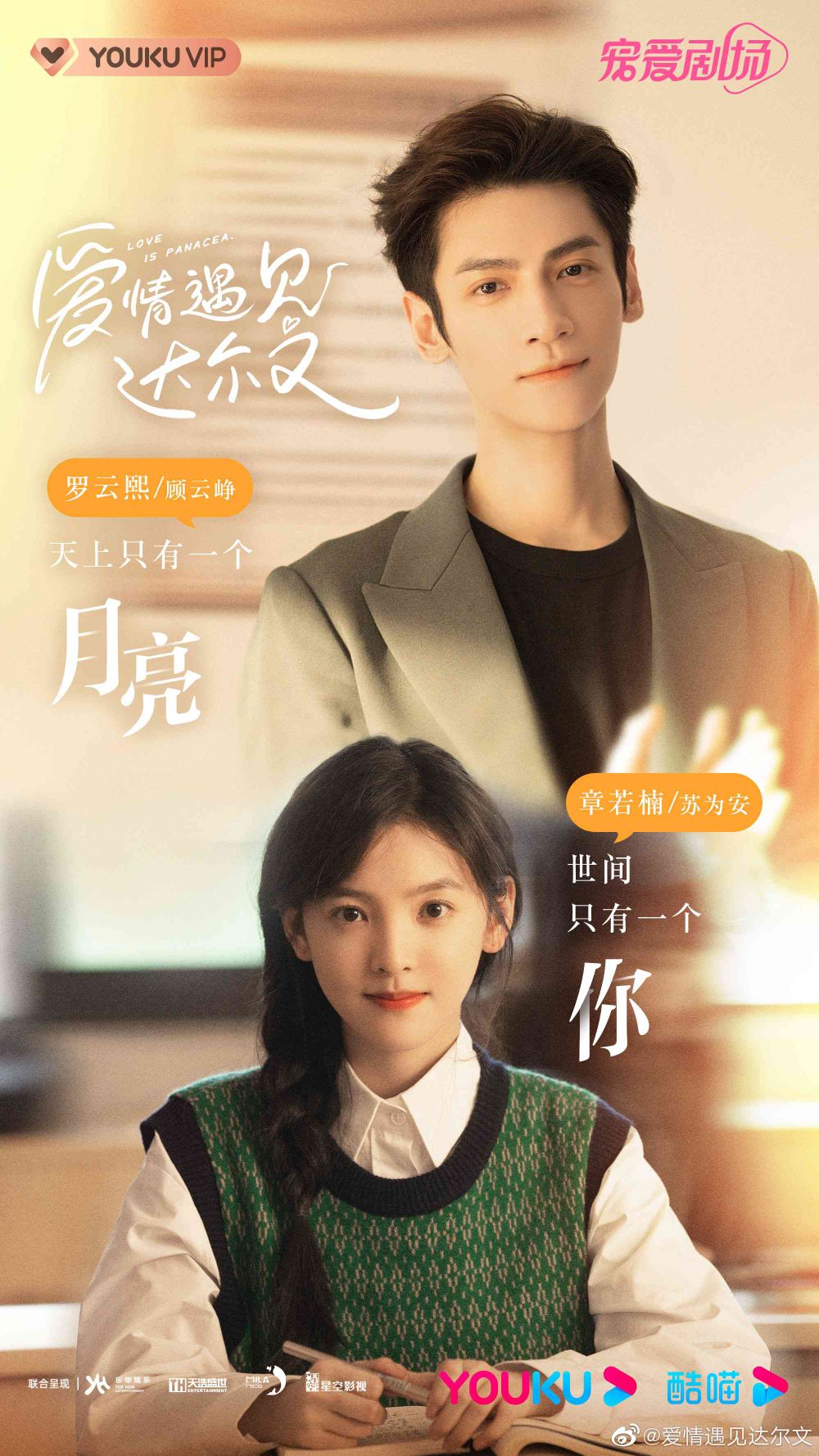 2023下半年10部待播現偶陸劇！白鹿&王鶴棣《以愛為營》、吳磊&趙今麥《在暴雪時分》，CP感一部比一部強！-8