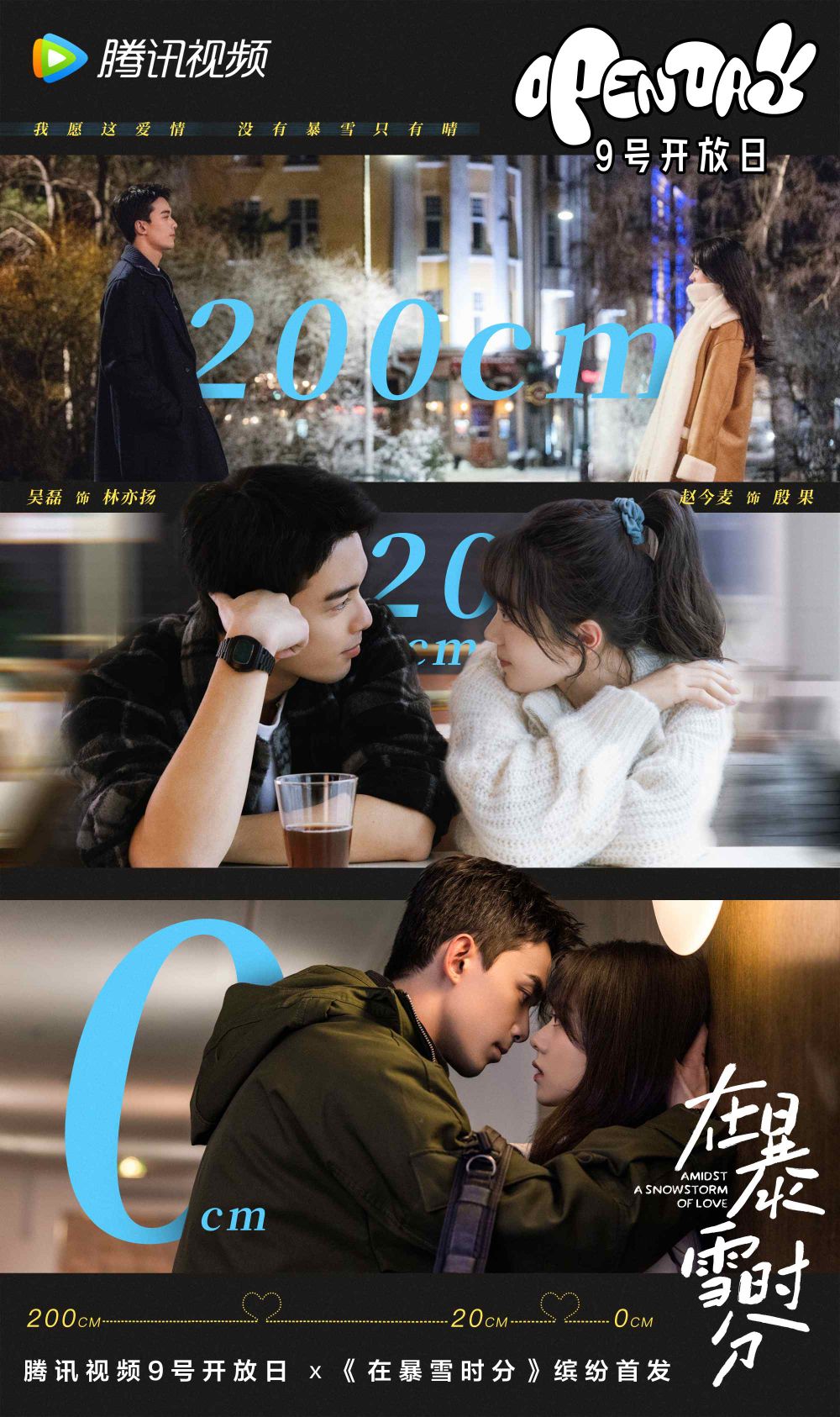 2023下半年10部待播現偶陸劇！白鹿&王鶴棣《以愛為營》、吳磊&趙今麥《在暴雪時分》，CP感一部比一部強！-14