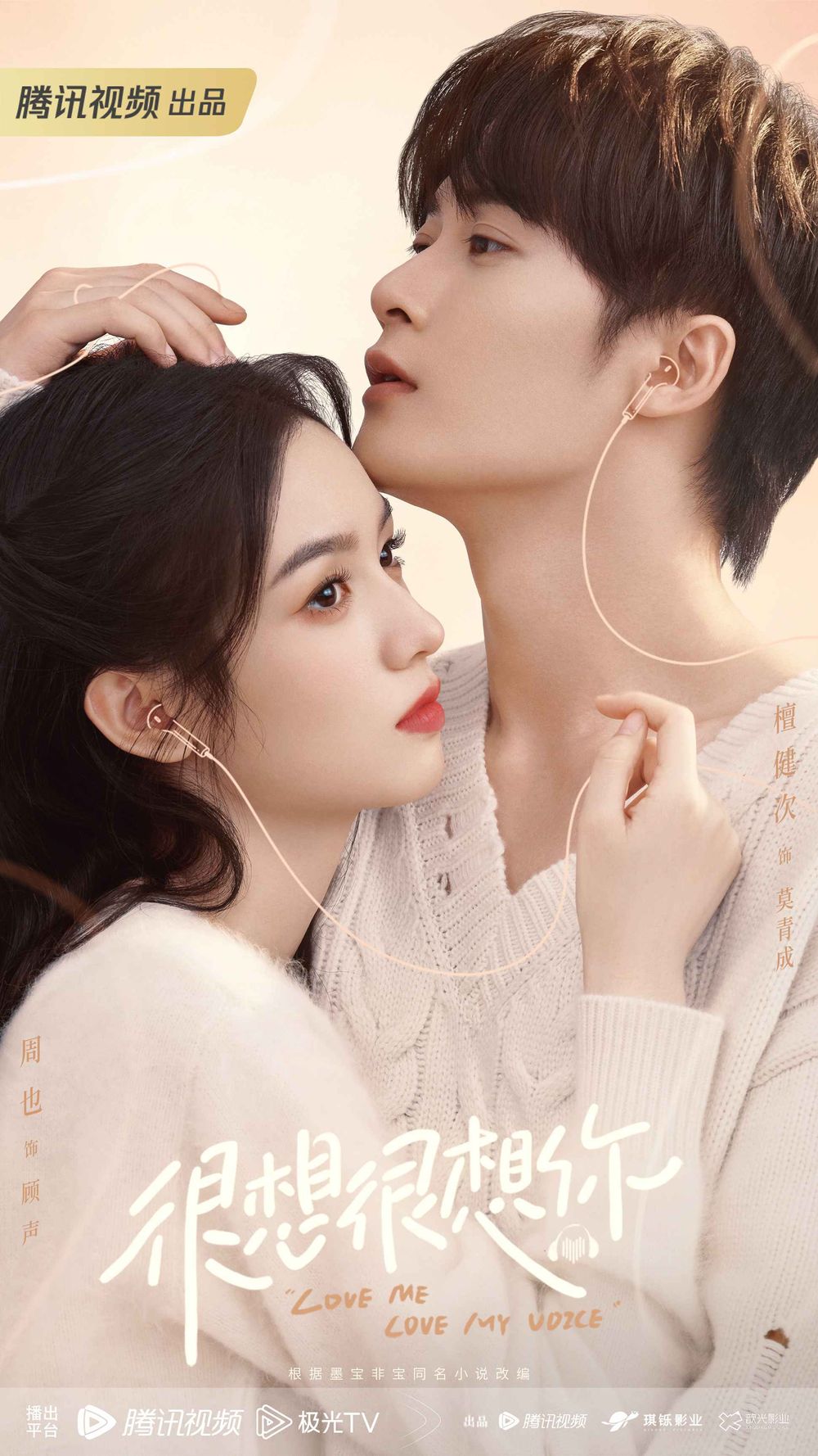 2023下半年10部待播現偶陸劇！白鹿&王鶴棣《以愛為營》、吳磊&趙今麥《在暴雪時分》，CP感一部比一部強！-9