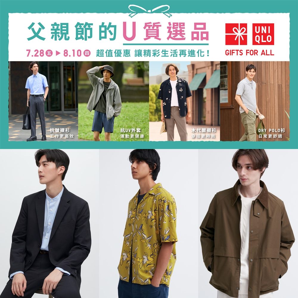 2023父親節禮物首選！UNIQLO十大必買單品排行榜：襯衫、西裝褲、包包...百元價整套收！-3