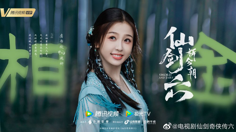 2023下半年必看11部待播古偶劇推薦！《寧安如夢》真情侶合作，趙露思《神隱》、虞書欣《雲之羽》顏值超高！-13