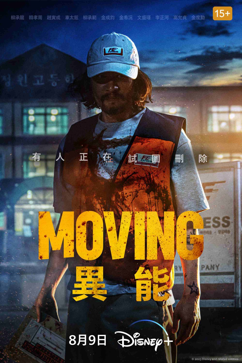 Disney+漫改劇《MOVING異能》看點&十大角色完整介紹！被封「韓版復仇者聯盟」，高允貞表現超亮眼！-13