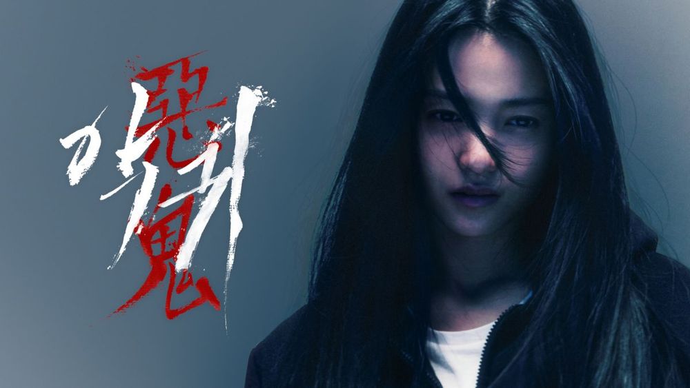 2023鬼月必看10部恐怖驚悚韓劇！金泰梨《惡鬼》附身嚇爆，《謗法》挑戰觀眾恐懼極限，最後一部引發全亞洲網友怒火！-2
