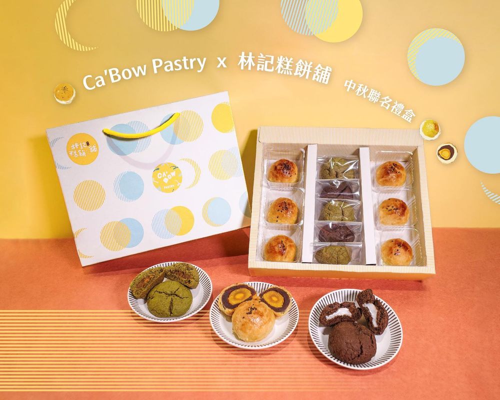 2023中秋禮盒買到林記蛋黃酥最後機會!林記糕餅鋪XCa’bow Pastry聯名,銷魂蛋黃酥+麻糬曲奇這邊預購!-1