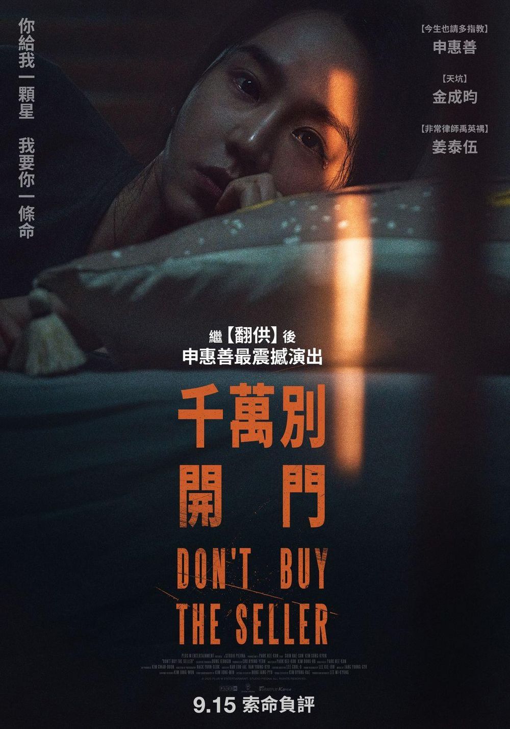 2023年9月必看11部電影推薦！《奪魂鋸X》搶先全美上映，《鬼修女2》瓦拉克回來了！-7