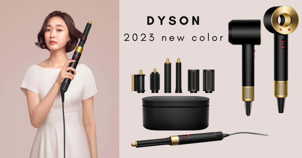 2023吹風機推薦！DYSON吹風機、自動捲髮器推新色「岩黑金色」最經典又中性的黑色純粹回歸！-1