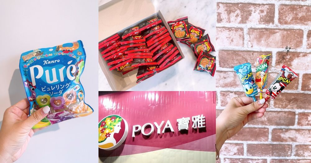2023寶雅「熱銷零食排行榜」TOP10！追劇必備點心麵、韓國超夯檸檬飲...第一名店員吃過都狂回購！-1