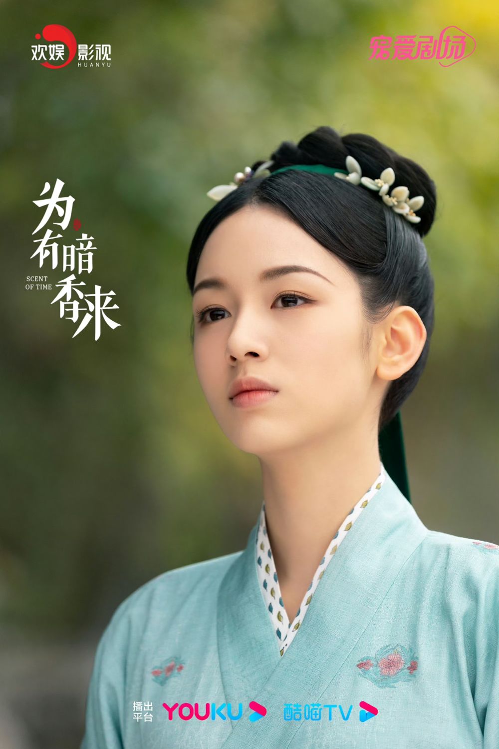 10月2023熱播陸劇角色熱度排行榜TOP8！成毅輸給曾舜晞，《田耕紀》田曦薇打敗《為有暗香來》周也-12