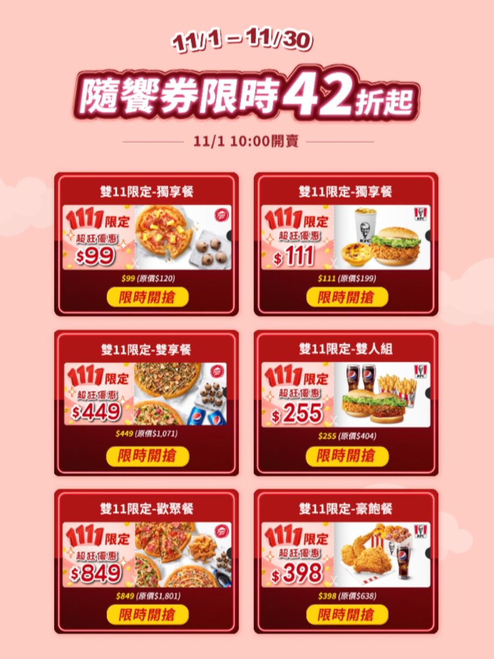 必勝客x肯德基最強聯手連續30天優惠！雙11優惠大吃炸雞、蛋撻、比薩趁現在！-4