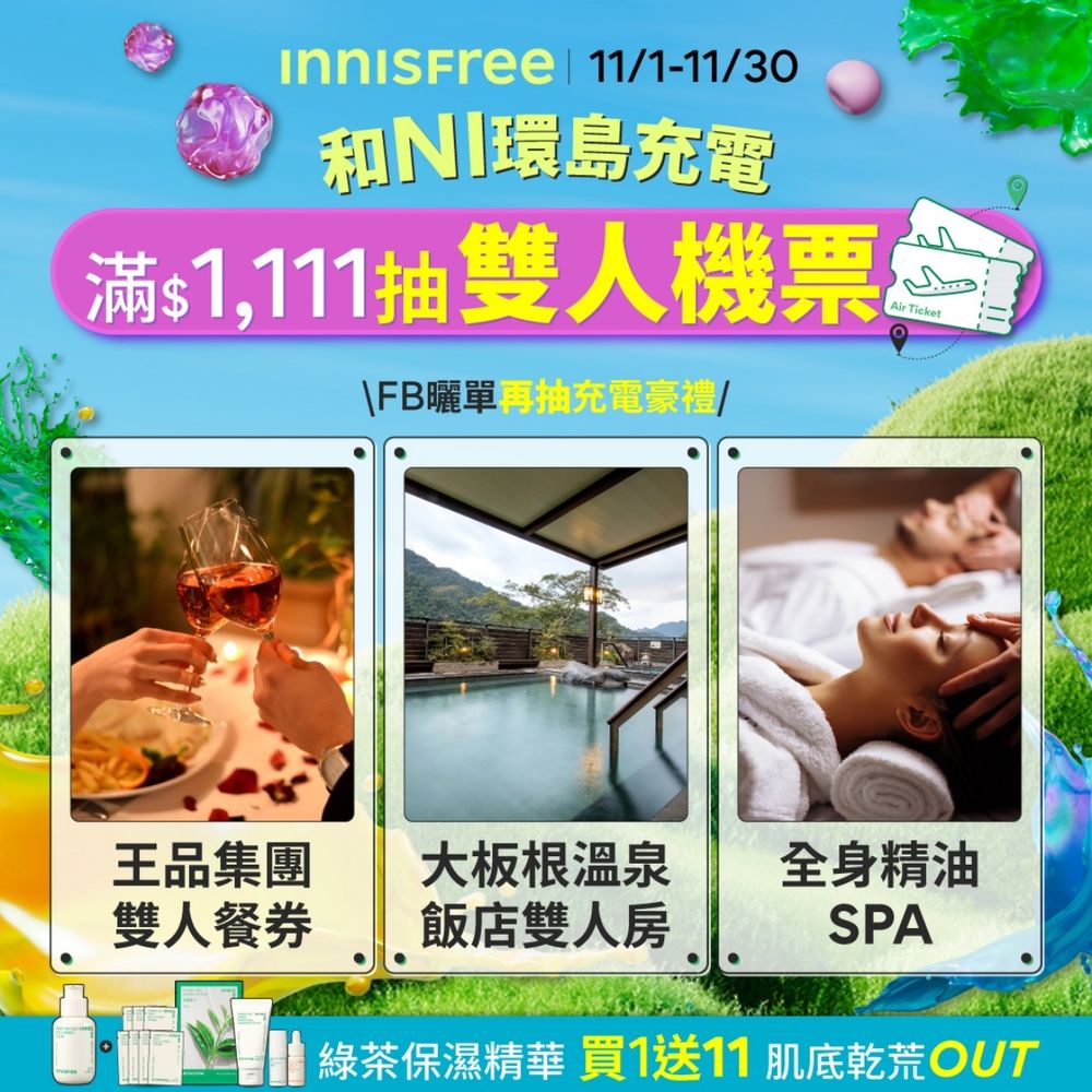 2023聖誕交換禮物推薦！INNISFREE繽紛多巴胺聖誕禮盒，綠茶籽、維他命C、A醇精華通通入組！滿額贈投影燈太可愛～-6